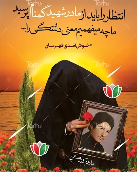 عکس پلاک شهید گمنام