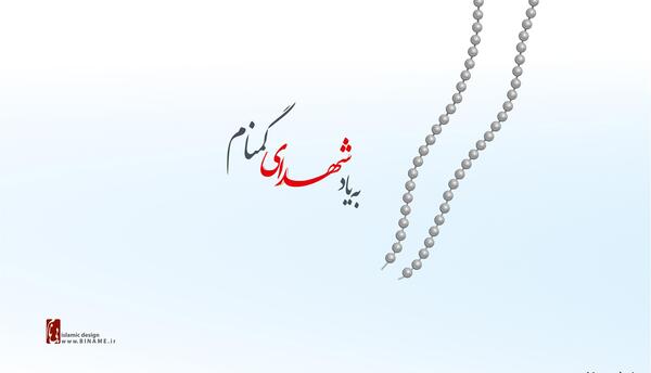 عکس پلاک شهید گمنام