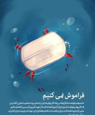 عکس پلاک شهید گمنام