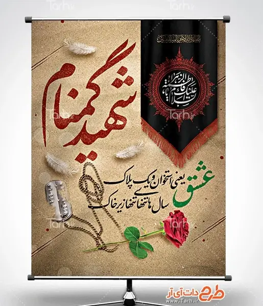 عکس از شهید گمنام