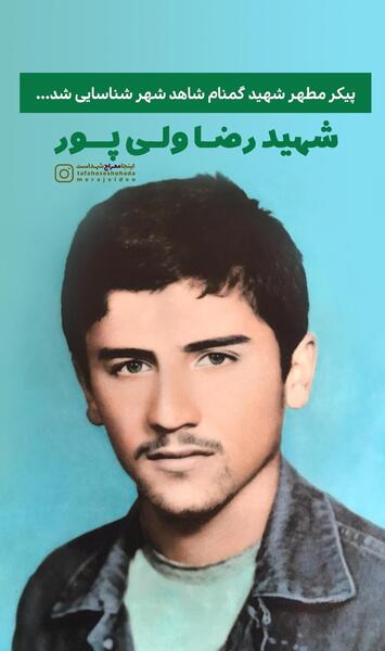 عکس از شهید گمنام