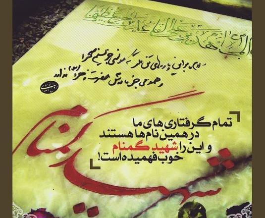 عکس پروفایل شهید گمنام سلام