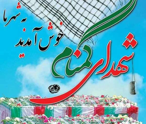 عکس پروفایل شهید گمنام سلام