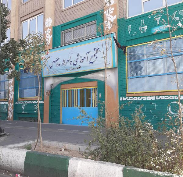 عکس مدرسه شهید کلاهدوز