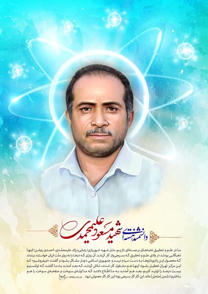 عکس شهید مسعود کریمی