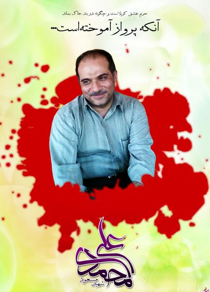 عکس شهید مسعود کریمی