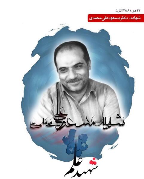 عکس شهید مسعود کریمی