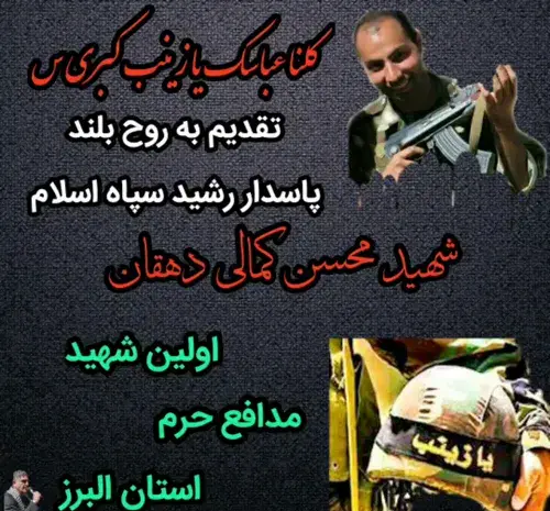 عکس شهید محسن کمالی دهقان