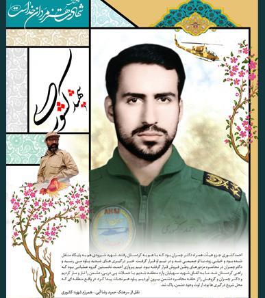عکس های شهید کشوری