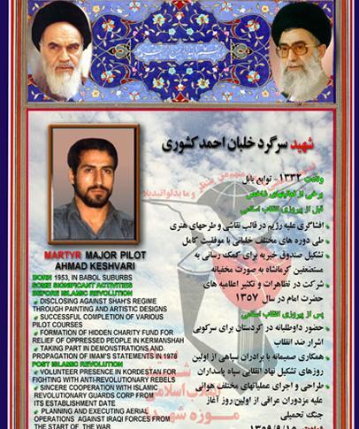 عکس های شهید کشوری