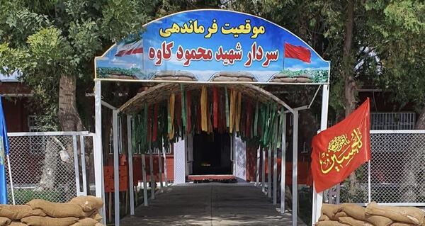 عکس اردوگاه شهید کاوه مشهد