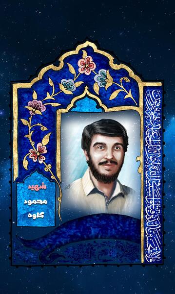 دانلود عکس شهید کاوه