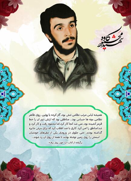 دانلود عکس شهید کاوه