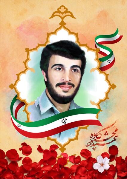 دانلود عکس شهید کاوه
