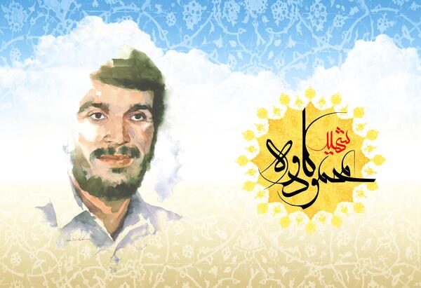 دانلود عکس شهید کاوه