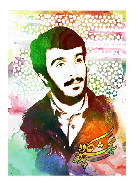 دانلود عکس شهید کاوه