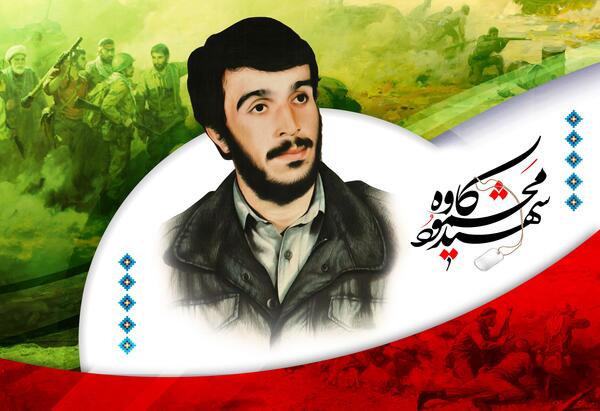 دانلود عکس شهید کاوه
