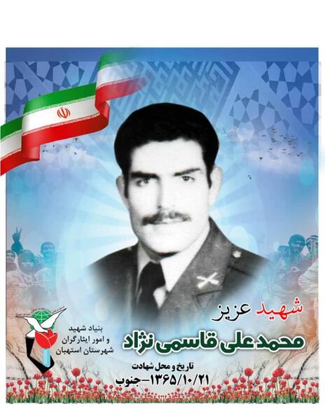 عکس شهید علی قاسمی