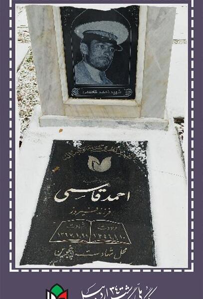 عکس شهید علی قاسمی