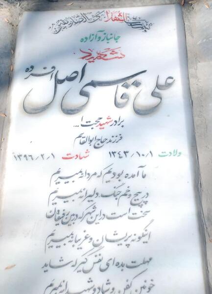عکس شهید علی قاسمی
