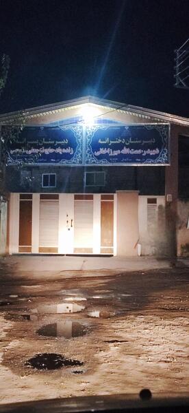 عکس مدرسه شهید قاسمی