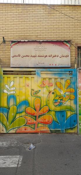 عکس مدرسه شهید قاسمی