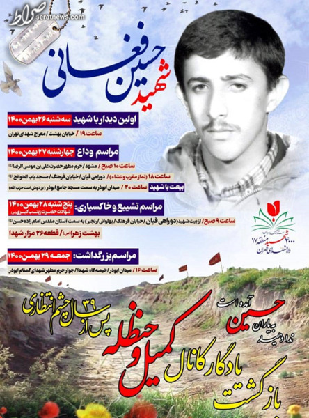 عکس شهید کمیل قربانی