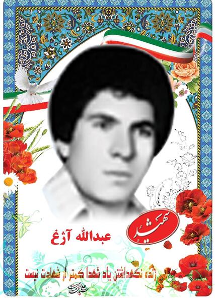 عکس شهید عبدالله قربانی