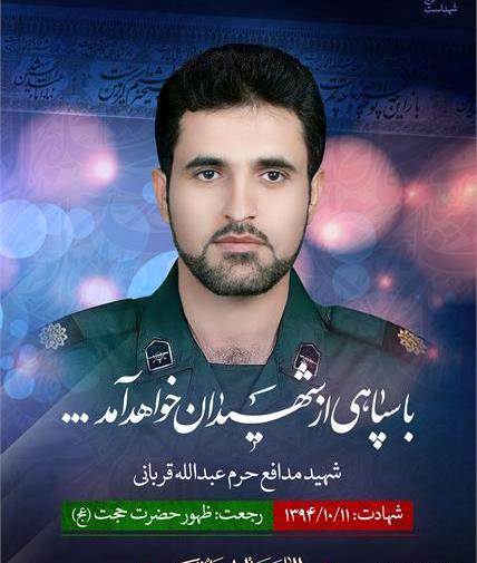 عکس شهید عبدالله قربانی