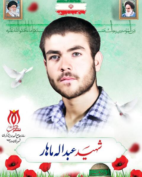 عکس شهید عبدالله قربانی