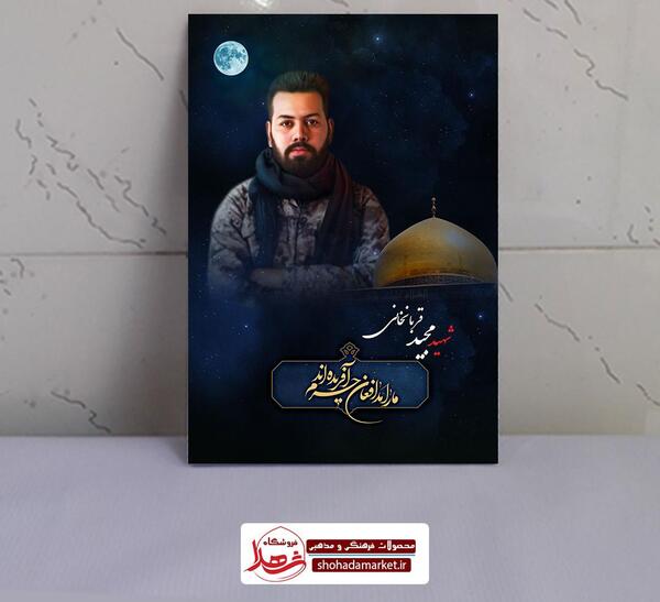 عکس از شهید مجید قربانخانی