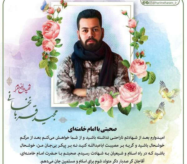 عکس از شهید مجید قربانخانی