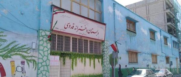 عکس مدرسه شهید قدوسی