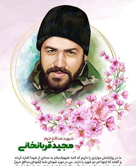 عکس مادر شهید مجید قربانخانی