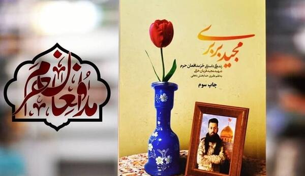 عکس مادر شهید مجید قربانخانی
