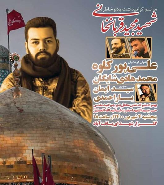 عکس مادر شهید مجید قربانخانی