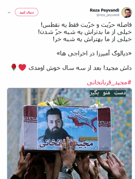 عکس پروفایل شهید مجید قربانخانی