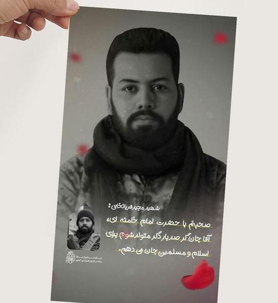 عکس پروفایل شهید مجید قربانخانی