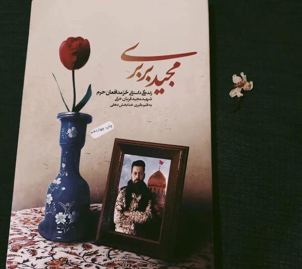 عکس پروفایل شهید مجید قربانخانی