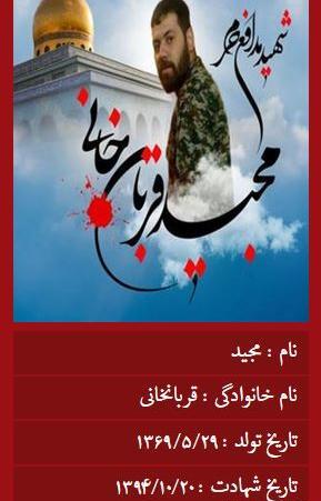 عکس پروفایل شهید مجید قربانخانی
