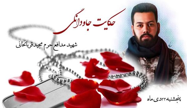 عکس خانواده شهید مجید قربانخانی