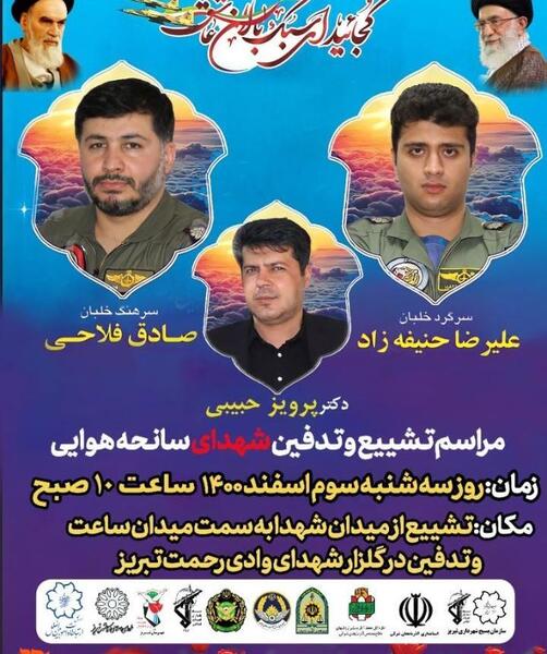عکس شهید صادق فلاحی