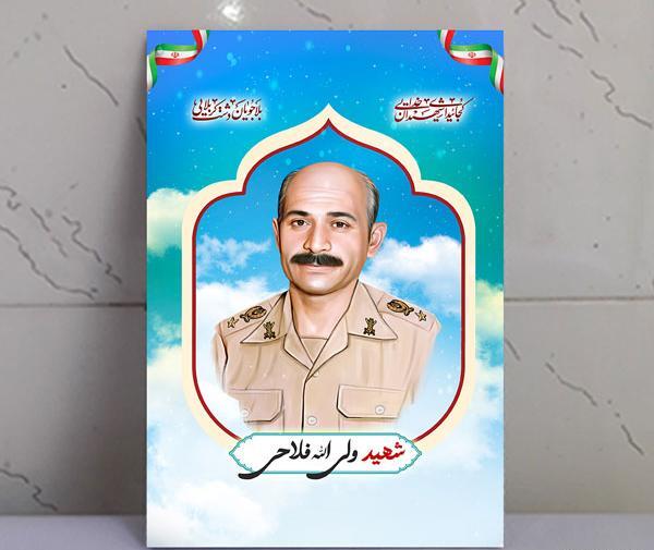 عکس شهید ولی الله فلاحی