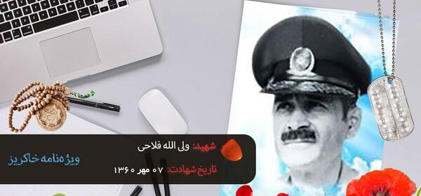 عکس شهید ولی الله فلاحی