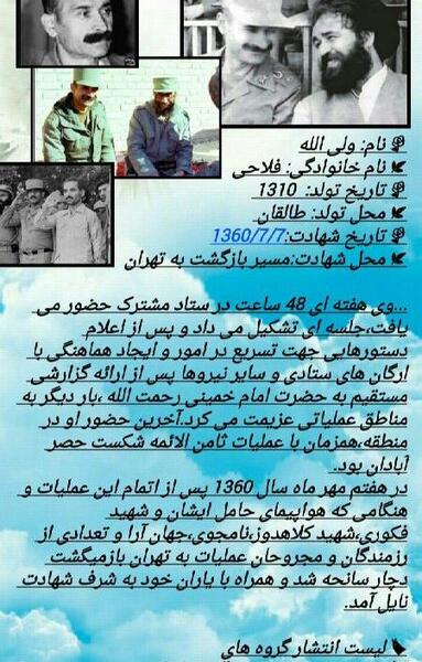 عکس شهید ولی الله فلاحی