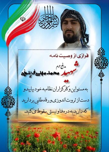 عکس شهید محمد مهدی فریدونی