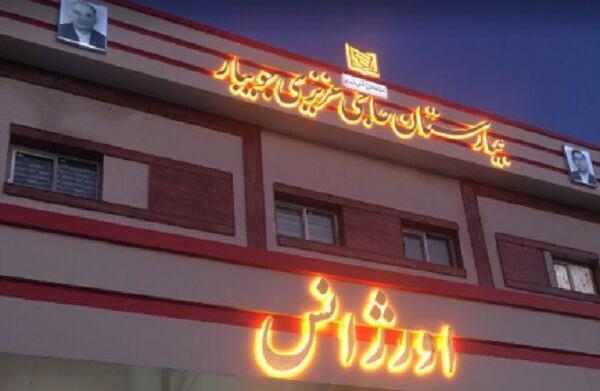 عکس بیمارستان شهید فکوری جویبار