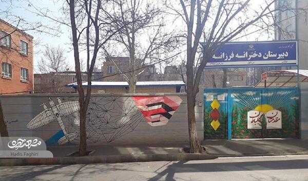 عکس مدرسه شهید فکوری