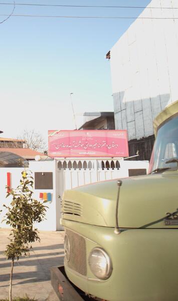 عکس مدرسه شهید فکوری