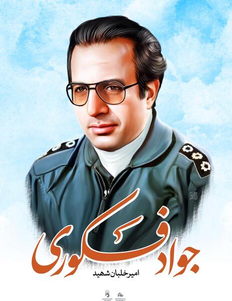 عکس شهرک شهید فکوری